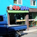 로뎀국수칼국수