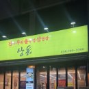 진짜무쇠솥뚜껑삼겹살상돈