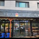 강원장작구이 | 원주 치킨 맛집 혁신도시 원주장작구이 추천 후기