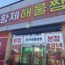 군산오성황제해물짬뽕