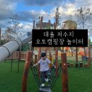 대율저수지 오토캠핑장 이미지