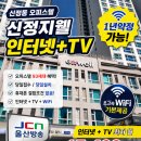 이마트24 울산신정지웰점 | 울산남구 신정동 지웰 오피스텔 인터넷 설치 고민이라면? 1년약정 가능한 울산방송 JCN 인터넷+TV 혜택...