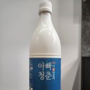 아빠의청춘 | 충청남도 청양 막걸리 대치양조장 아빠의청춘막걸리 내돈내산 후기 구매가격 소비기한