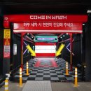 컴인워시HD광교점 이미지