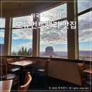 더밸리 - 남원시 바래봉길 247-25 | 모뉴먼트밸리 더 뷰 레스토랑 후기, 미국 서부 여행 맛집 추천
