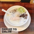 안국역 1번출구 | 안국역 오레노라멘 미쉐린 가이드 서울 맛집 평일 방문 후기