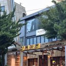 삼삼돌판 생모듬오겹살 | [합정] 안목가돈 / 한옥 인테리어의 직접 삼겹살 구워주는 합정역 고기집 후기