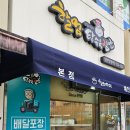 응급실국물떡볶이 광주첨단 | 광주 월계동 분식 맛집 할멈탕수육김밥 첨단 본점 내돈내산