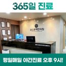 365본맥한의원 이미지