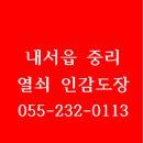 안전열쇠도장