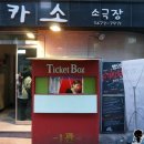 피카소 소극장 1관