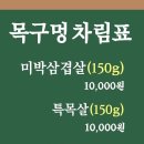 진해목구멍