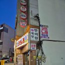 예당한의원 | 예당한의원 마포점 방문 후기