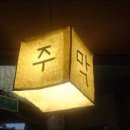 목로주점 네이버블로그
