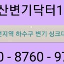 부산하수구닥터 이미지