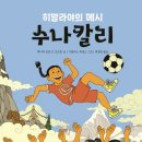 수나인