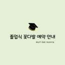 꽃다시만나