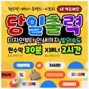디자인출력빠른곳 추천! 현수막 30분 컷의 기적 강남구 무료 퀵 배송 이벤트 후기