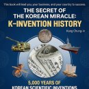 K-INVENTION HISTORY 출간(5,000년 한국발명역사 번역서 출간) 이미지