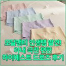 하이로보 | 모달팬티 인생템 발견! 아내 극찬 편한 하이웨스트 드로즈 후기