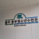청소년수련관(옆) 이미지