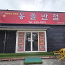 몽돌2020 | 거제 몽돌해수욕장 중국집, 거제 몽돌반점 후기