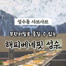 해피베네핏