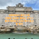 피렌체에서 로마 이동 | 이딸로 프리마 클래스 후기 + 로마 바버샵 &amp; 시내 투어 코스 총정리