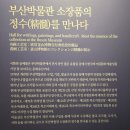 부산시립박물관 | 부산여행코스 부산아이와가볼만한곳 부산박물관 관람 후기 및 소요시간