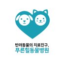 천동물병원 이미지