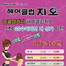 헤어클럽지오 네이버블로그