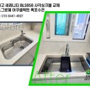 우치로 40번길 | 우산동 무등산자이앤어울림 벨라고 세레니티 BLS858 사각씽크볼 교체