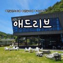 아이꿈터전주완주점 | 야외에서 즐기기 좋은 전주 근교 완주 대형카페 애드리브 후기