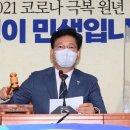 민주당 대선 경선 ‘예정대로’…9월10일 전에 대선후보 정한다 이미지