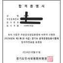 2024 지방직 9급 사회복지 최종합격 수기 이미지