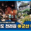 구불6-1길(탁류길) 이미지