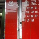 오솔로모텔 이미지