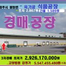 경기북부식품공장경매＞파주시 광탄면 육가공공장 및 토지 2867평 3차매각(20타경7886)1215 이미지