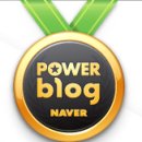 나도 파워블로거 이미지