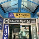 홈플러스 익스프레스(등촌점)
