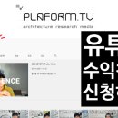 플라폼건축연구소