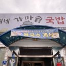 구씨네가마솥국밥갈비탕 이미지