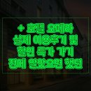 달콤한작은음악회<오페라> | KK 호텔 오페라 KK Hotel Opera 실제 이용후기 및 할인 특가 가기 전에 알았으면 했던 것