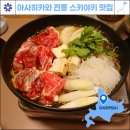 전통식당 | 아사히카와 맛집 추천 스키야키 산코샤 다이쇼 전통 식당 예약 후기