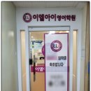 야탑 영어학원 후기 이엘아이영어학원 너무 편안하게 보내고 있어요
