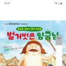 시립무용단 벌거벗은 임금님 이미지