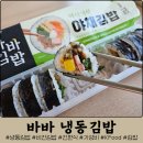 미국 전역 품절 대란 K-FOOD 바바 냉동김밥 후기
