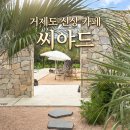 [거제도 가볼만한곳] 거제면 신상 대형 카페 추천 '씨야드' 스테이 오션뷰 후기