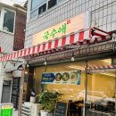 국수애 - 북구 내곡로 30-1 | 대구서구청맛집 국수애한잔, 아이랑 가기 좋았던 깔끔한 국수 맛집 후기