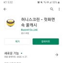 허니스크린